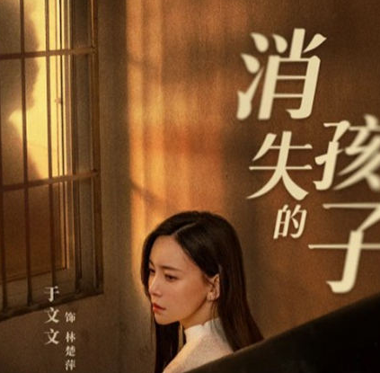 《消失的孩子》演员都有谁 饰演谁