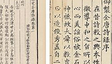 康熙圣祖仁皇帝御定的《御定全唐诗》主要有哪些内容？