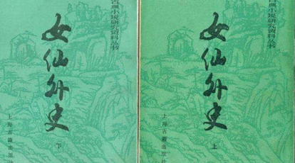 清代长篇神魔小说《女仙外史》的具体内容是什么？