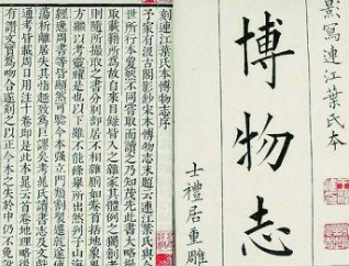 《博物志》卷八的原文是什么？