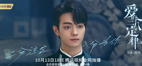 《爱的二八定律》什么时候更新 时间是在什么时候
