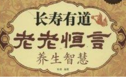 清代老年养生专著《老老恒言》：卷四·褥 全文