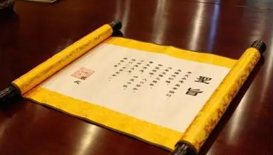 古代圣旨到底是什么样的 开头与结尾和电视剧演的一样吗