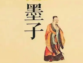 哲学著作《墨子》：28章 天志(下)(2)，原文、注释及翻译