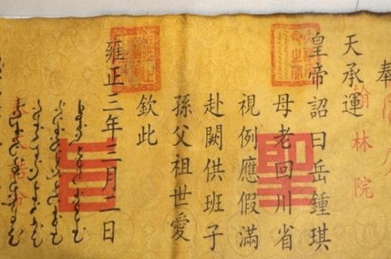 圣旨前加的&ldquo;奉天承运，皇帝诏曰&rdquo;是什么意思？