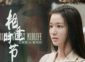 《相逢时节》王楚然演谁？程可欣最后和谁在一起了？