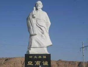 针灸鼻祖皇普谧，他的一生是怎样的？