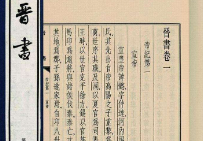 史部《晋书》卷二十六 志第十六原文欣赏