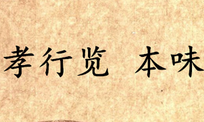 《吕氏春秋·孝行览》本味原文是什么？怎么翻译？