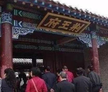 明朝时期的荆王府有多繁华？
