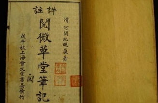 《阅微草堂笔记》的主要内容是什么？讽刺了哪些现象？