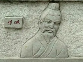 陈琳：东汉末年文学家，袁尚败后，归附曹操