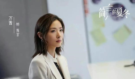 《简言的夏冬》被张萌圈粉了，饰演美貌女上司苏珊