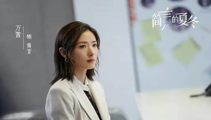 《简言的夏冬》冯军无法自拔？对田慧慧出手阔绰