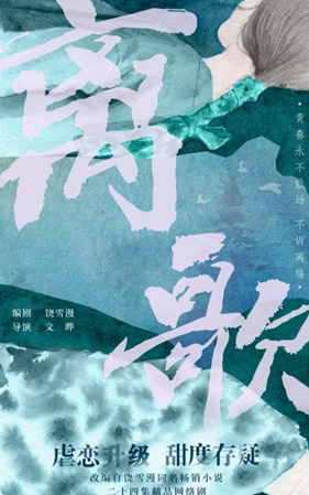 《离歌》是根据小说改编的吗 原著讲了什么