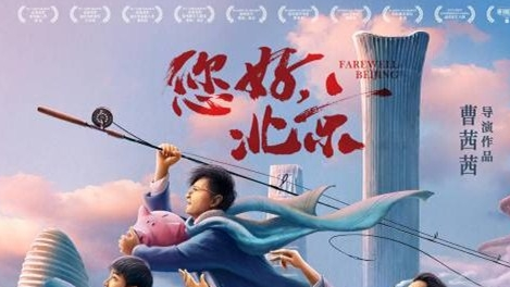 《您好北京》剧情是什么 讲了什么故事