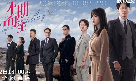 《不期而至》定档了吗 什么时候播出