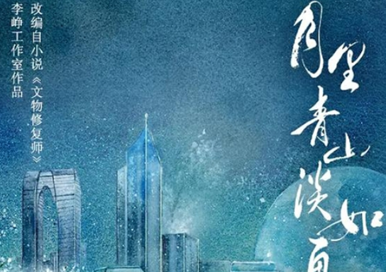 《月里青山淡如画》剧情是什么 讲了什么故事