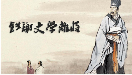 范云诗词名句赏析：扪萝正意我，折桂方思君