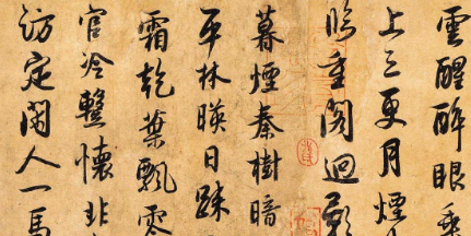 北宋著名书法家薛绍彭简介：与米芾齐名，人称&ldquo;米薛&rdquo;