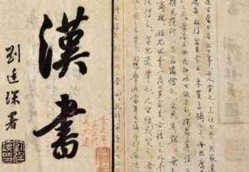 史部《汉书》卷十一·哀帝纪第十一原文欣赏