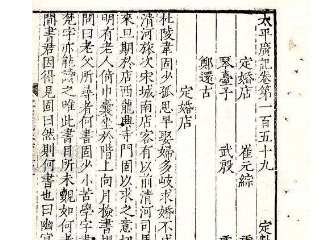 太平广记·卷十·神仙·刘根该如何翻译？原文是什么内容？