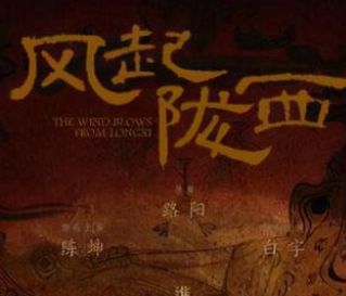 《风起陇西》演员阵容怎么样？陈坤白宇领衔主演