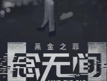 《一念无间》两大导演执导，演员阵容更加强大
