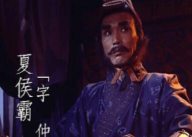 夏侯玄和夏侯霸俩人的命运为何差距极大呢？