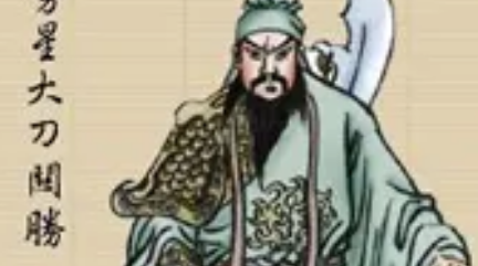 关胜究竟有什么功劳？为何能在梁山上排名第五位？