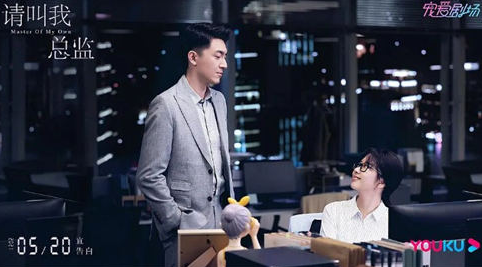 《请叫我总监》什么时候播出 在哪里看