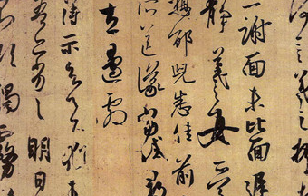王羲之的书法作品《二谢帖》好在哪里？