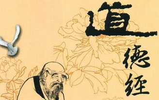 《道德经》中道与德之间是如何界定的？