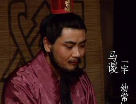 刘备是怎么看出马谡不堪大用的？