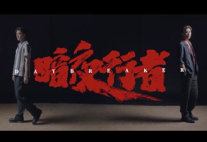 《暗夜行者》剧情揭秘，每个人都有着多重身份