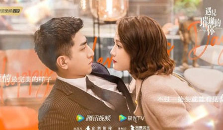 《遇见·璀璨的你》在什么平台可以看 有多少集