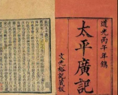 太平广记·卷七十六·道术·郭璞如何翻译？具体内容是什么？