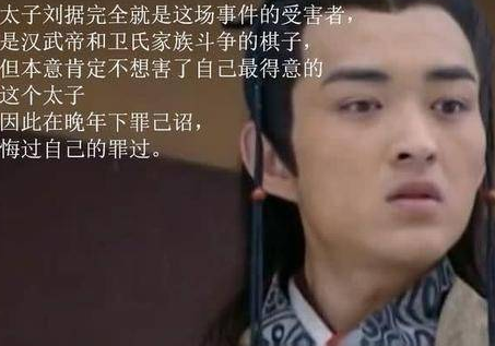 霍去病没有英年早逝太子刘据就不会冤死吗 真相究竟是什么样的