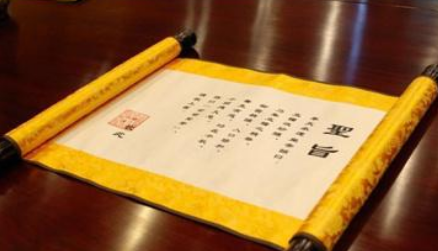 古代圣旨到底是什么样的 圣旨开头都是奉天承运吗