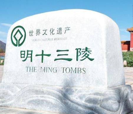 明朝十六位皇帝却只有十三陵 剩下的三个人是谁