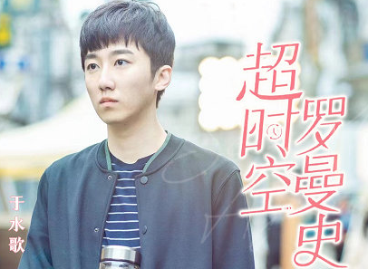 《超时空罗曼史》于水歌饰演导演刘坨坨，人物设定如何？