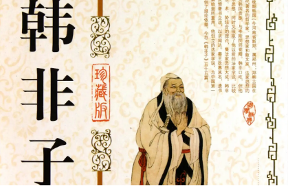 战国末期著作《韩非子》：六反 全文及翻译注释