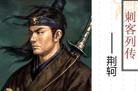 荆轲刺秦王最后失败 荆轲失败是因为剑术差吗