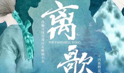 《离歌》有哪些人物角色 关系是什么