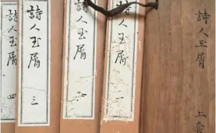 南宋魏庆之诗话集《诗人玉屑》：卷二十 禅　林 全文