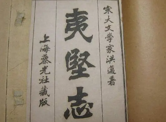 《夷坚志》夷坚丙志·卷十六主要内容是什么？