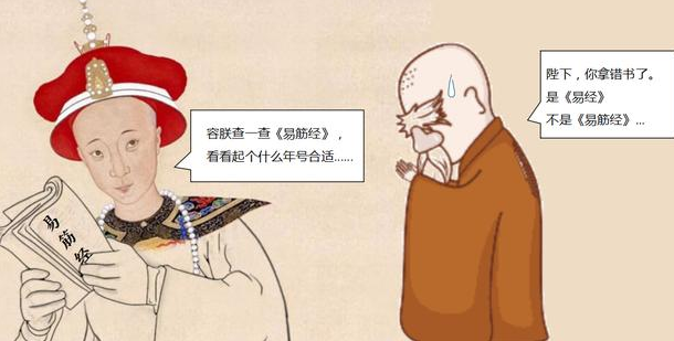 古代皇帝给自己年号起名字的时候 古人都用什么方法