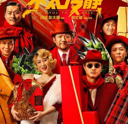 《这个杀手不太镇定》讲述了什么故事 该剧现在票房多少