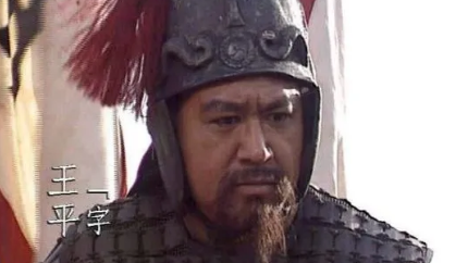 三国时期蜀汉大将王平简介：曾一同与马谡镇守街亭
