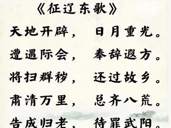 司马懿的《征辽东歌》原文是什么？怎么理解？